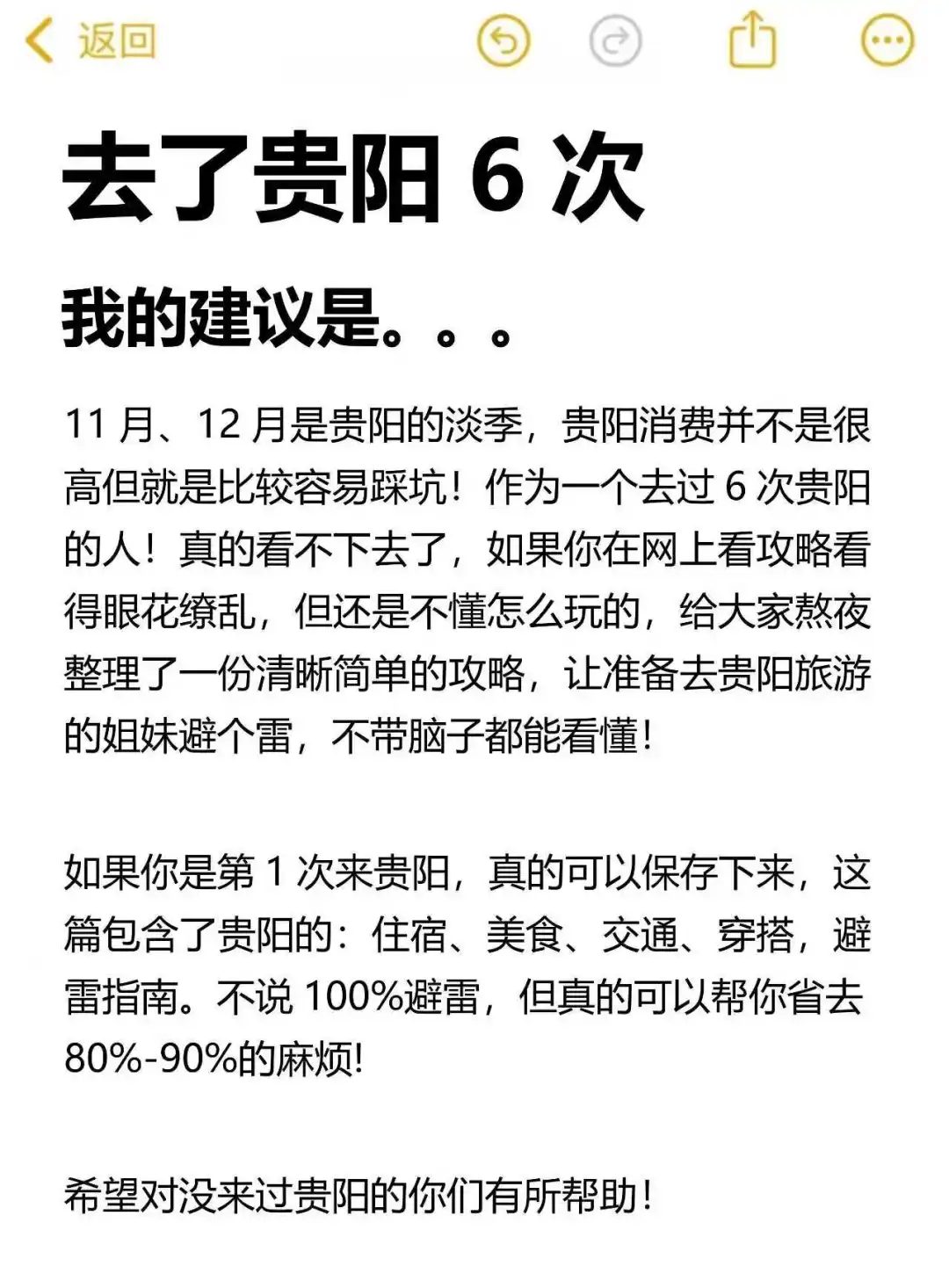 愿每一个去贵阳的人都能刷到这篇攻略