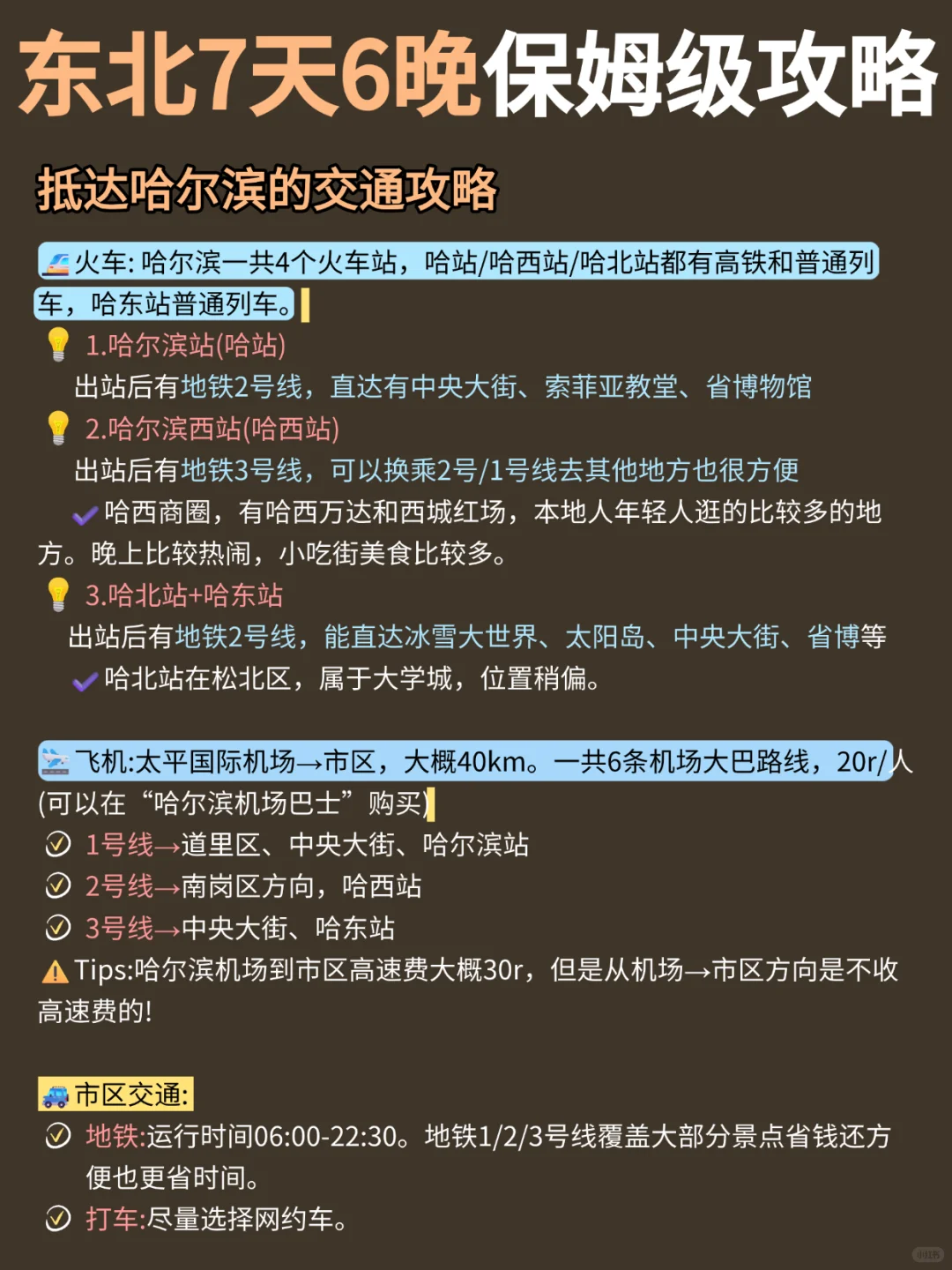OMG❗这才是冬天来东北旅游的正确游玩顺序