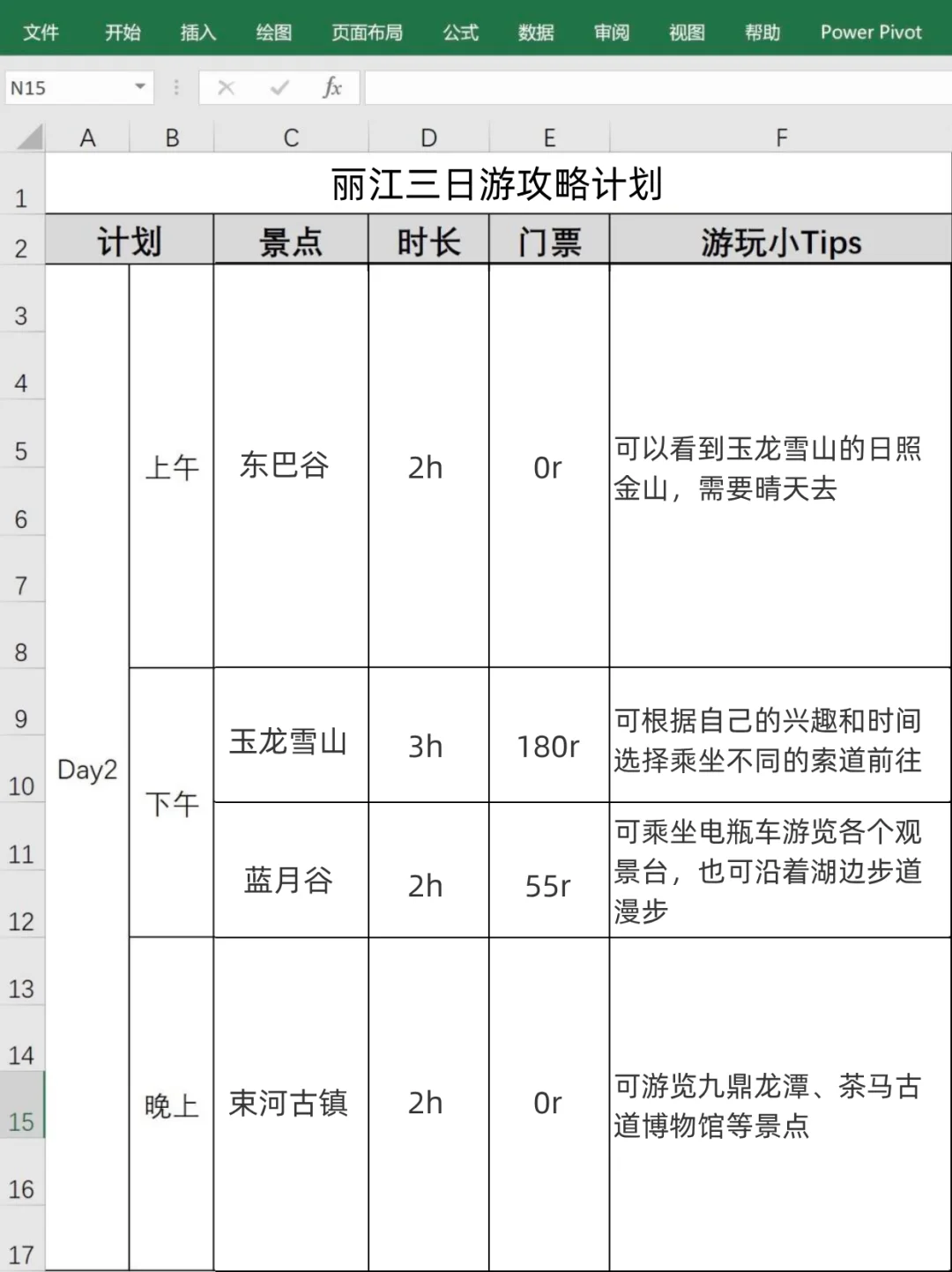 男朋友做的丽江旅游攻略已经next level 了