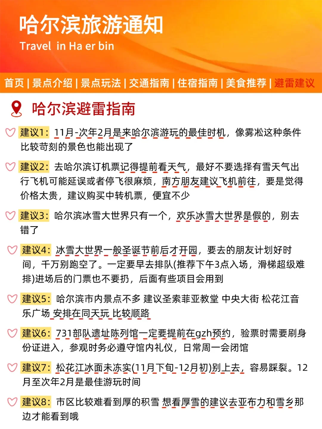 哈尔滨刚发布的冬季旅游通知‼️幸好看到了
