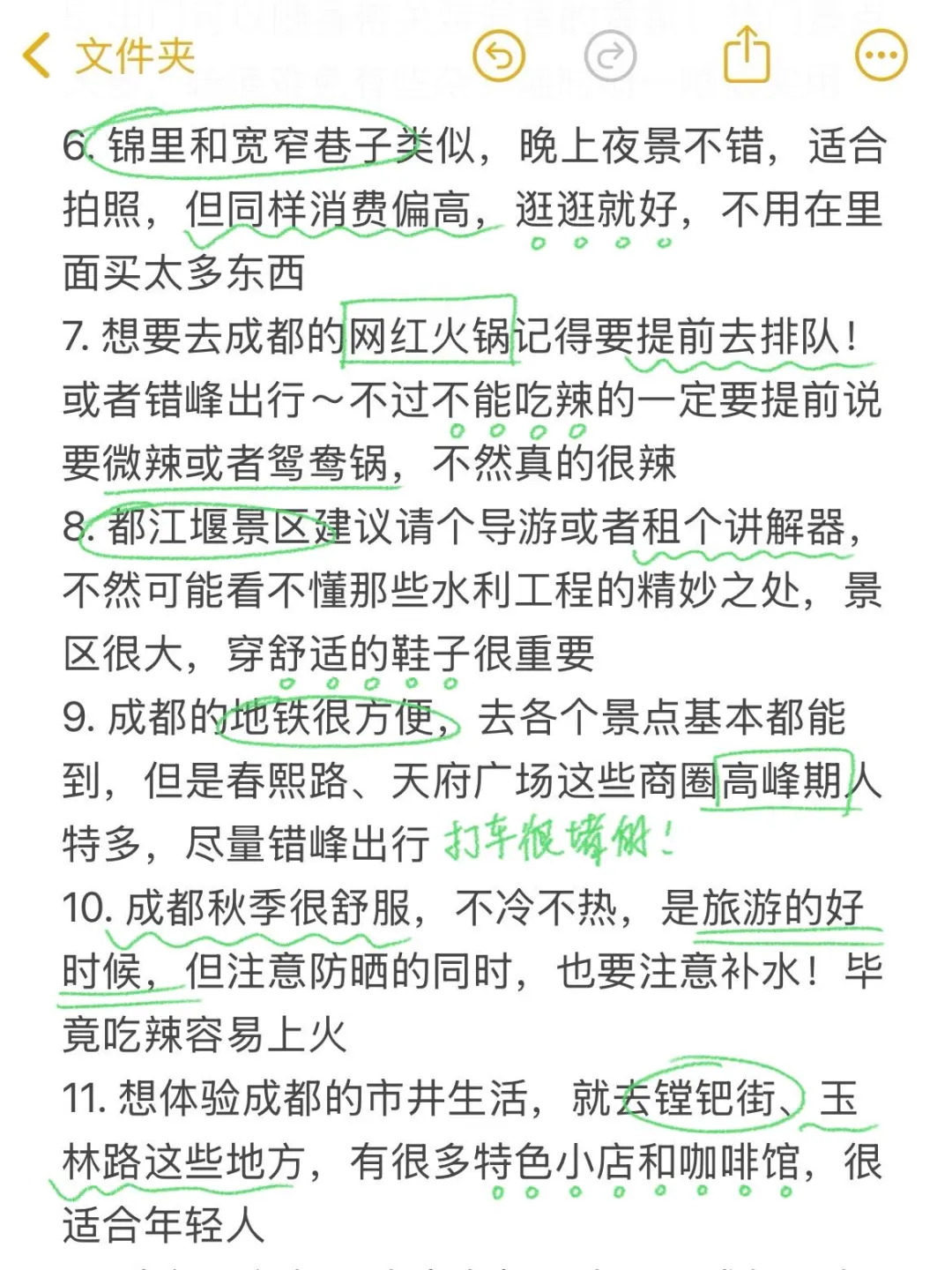 成都旅游真实感受(仅个人意见)