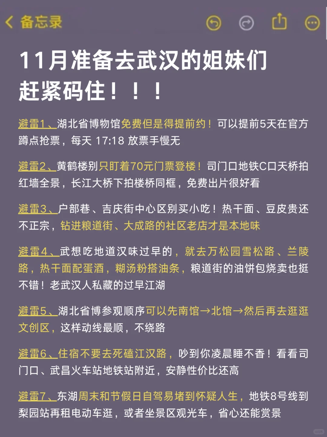 11月准备来武汉的！存下吧超全的！