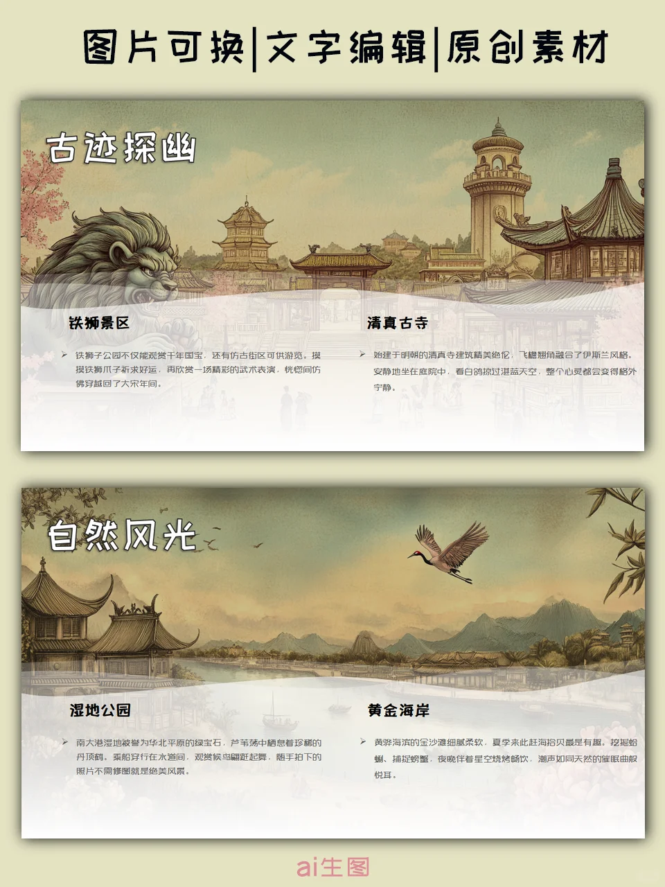 沧州旅游攻略ppt惊艳全场