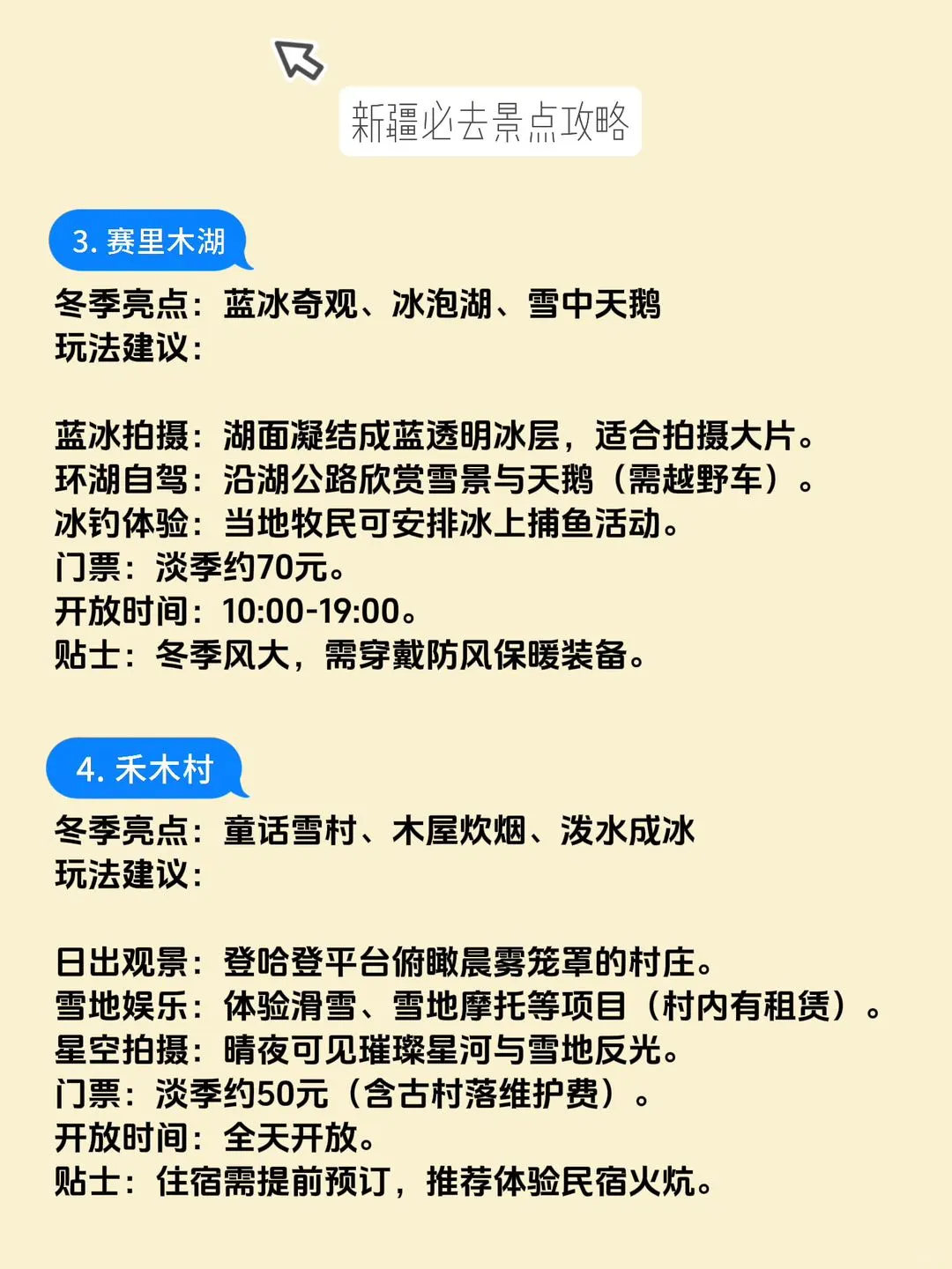 新疆阿勒泰旅游攻略｜这些90%都不知道❗️