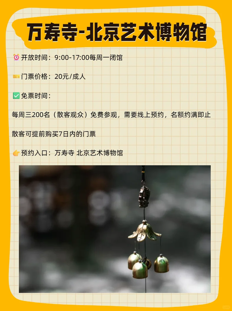 北京景点11月免费开放日汇总🔥