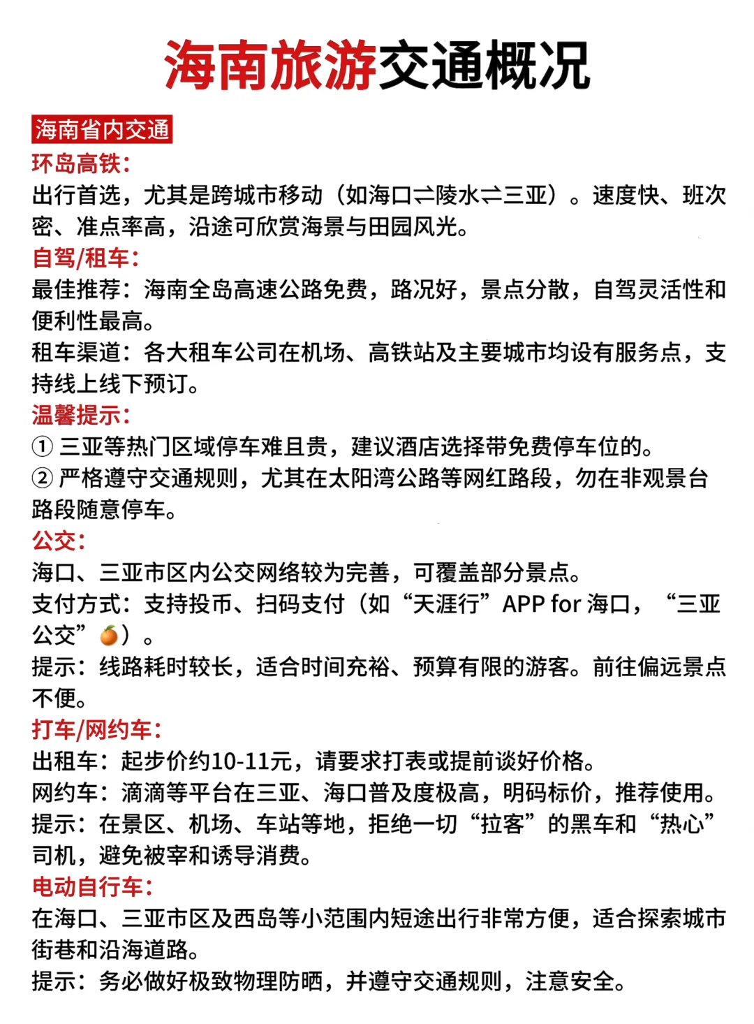 被自己做的海南旅游攻略满意到睡不着。。。