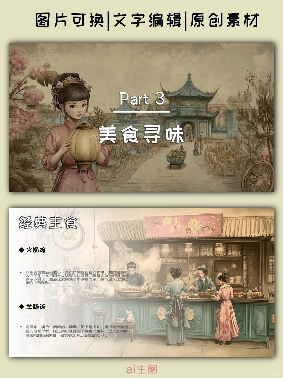 沧州旅游攻略ppt惊艳全场