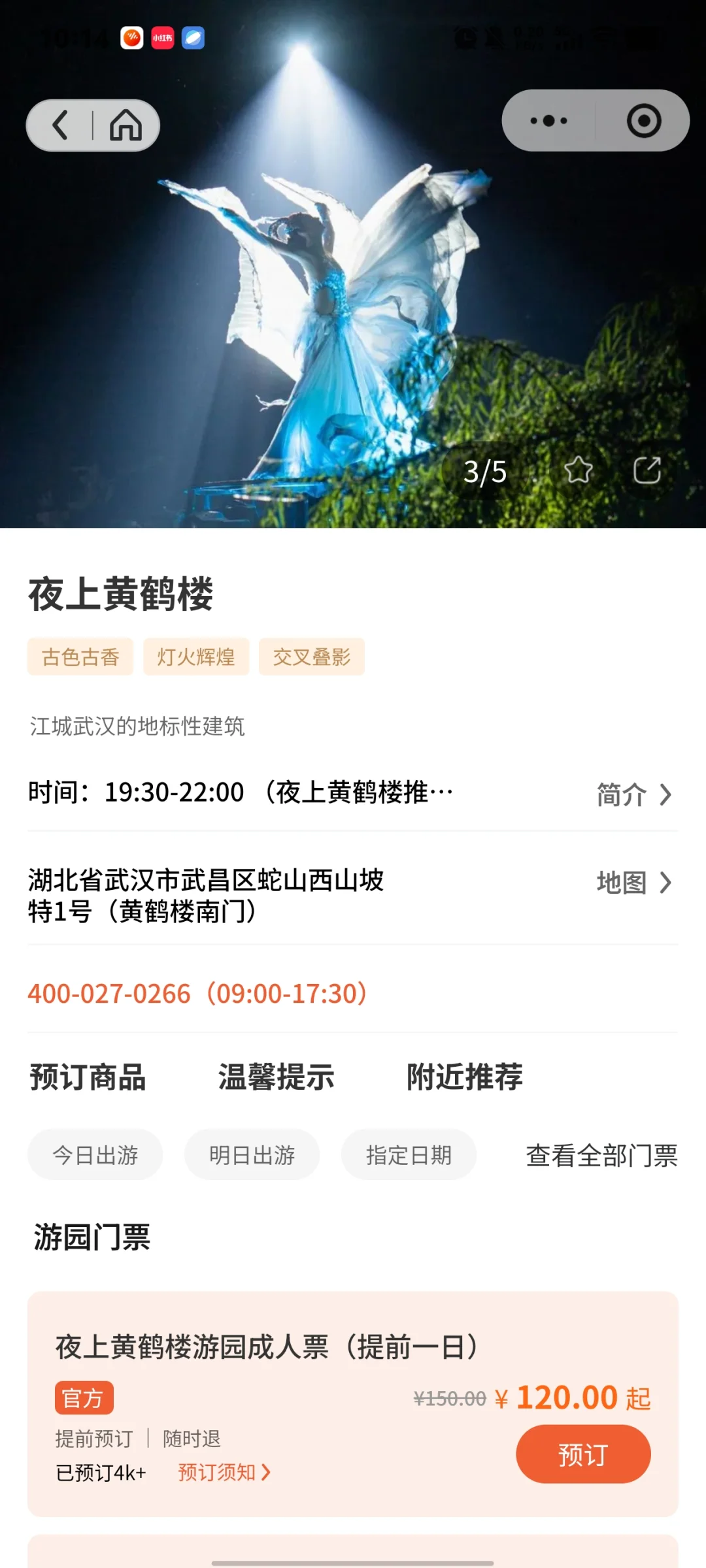 来了来了!美鹤楼购票攻略来了!