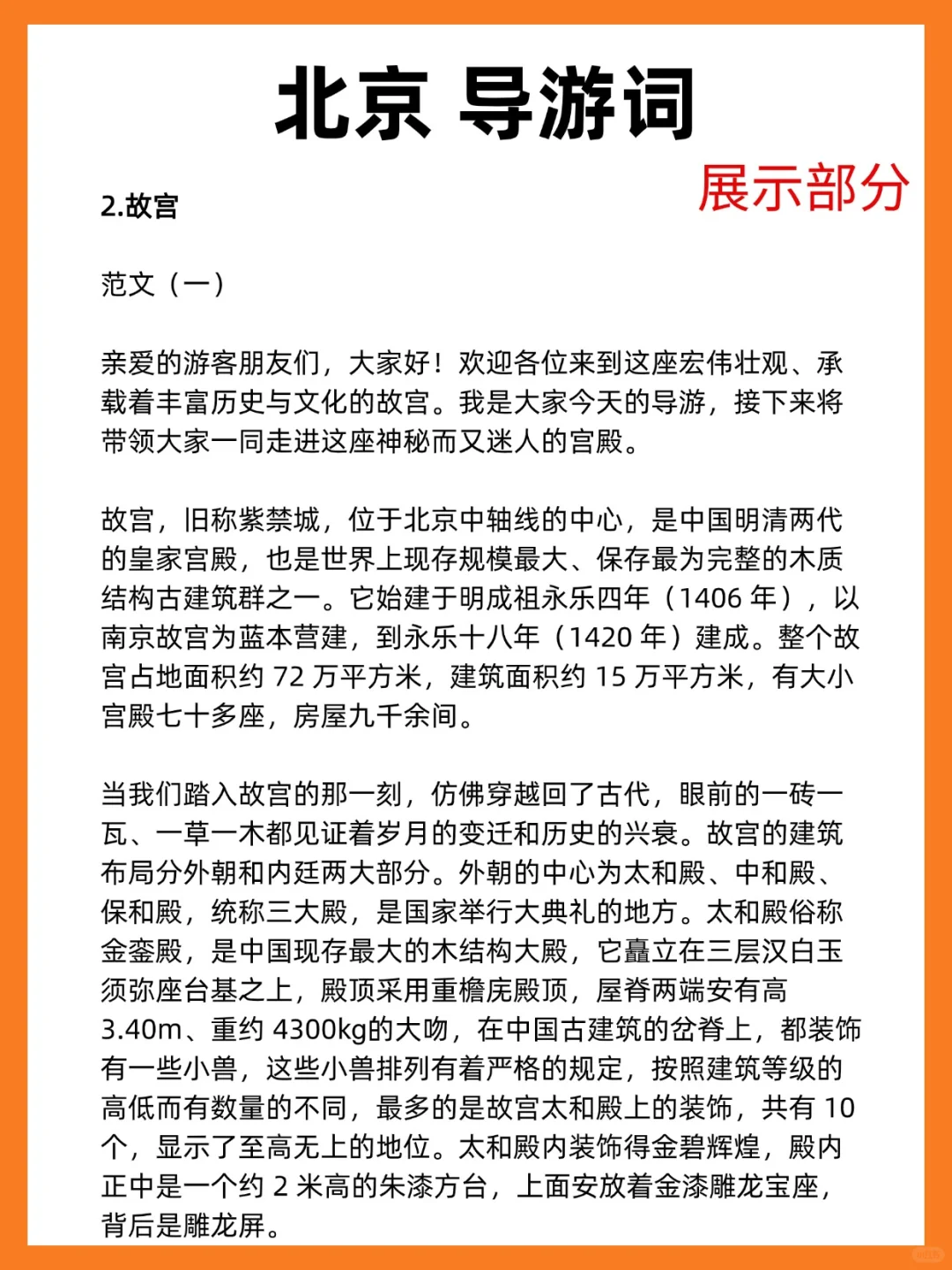 25导游证｜北京导游词完整版 中英文双语