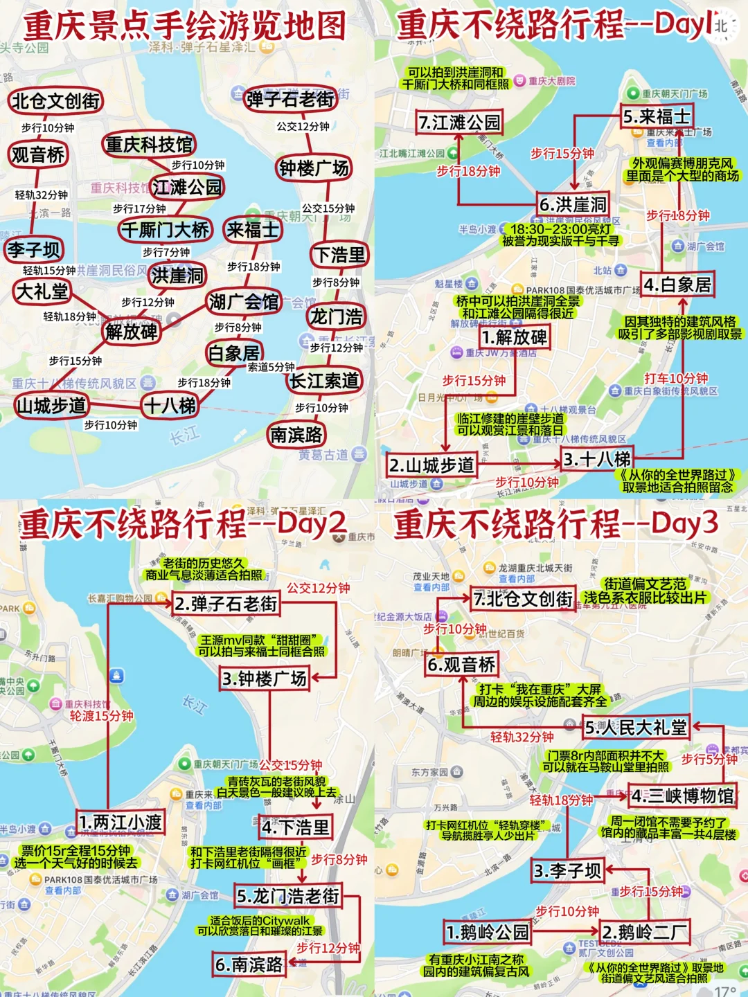 事实证明！去重庆旅游还得靠地图
