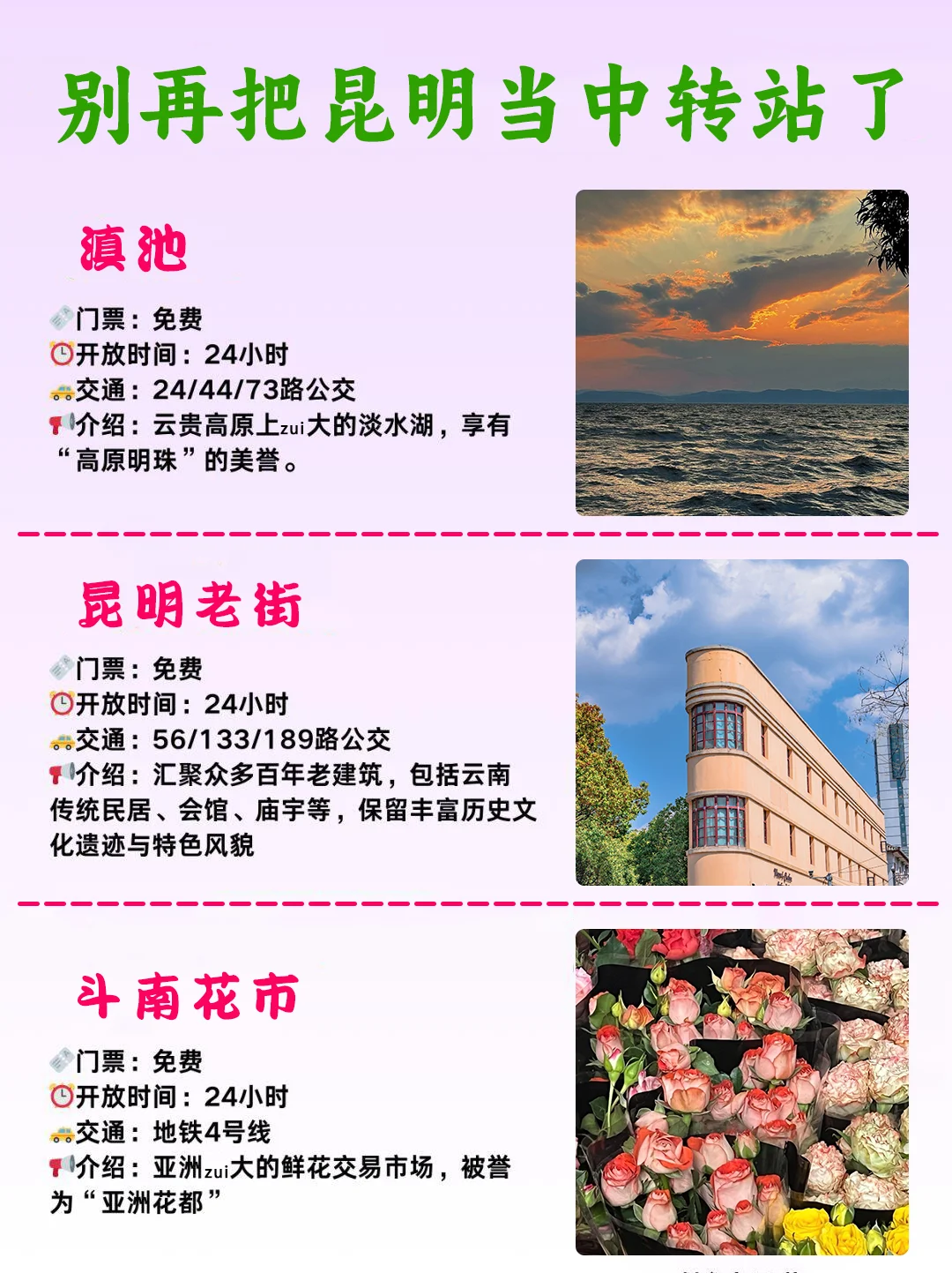 📍暑假去云南 别再把昆明当中转站✨快冲