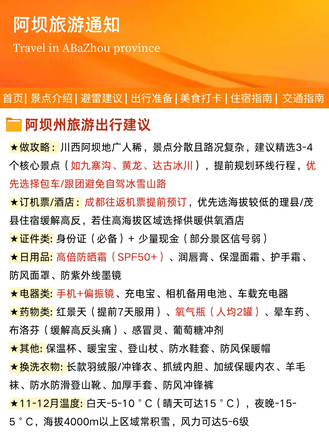 川西阿坝旅游新通知😭幸好出发之前看到了