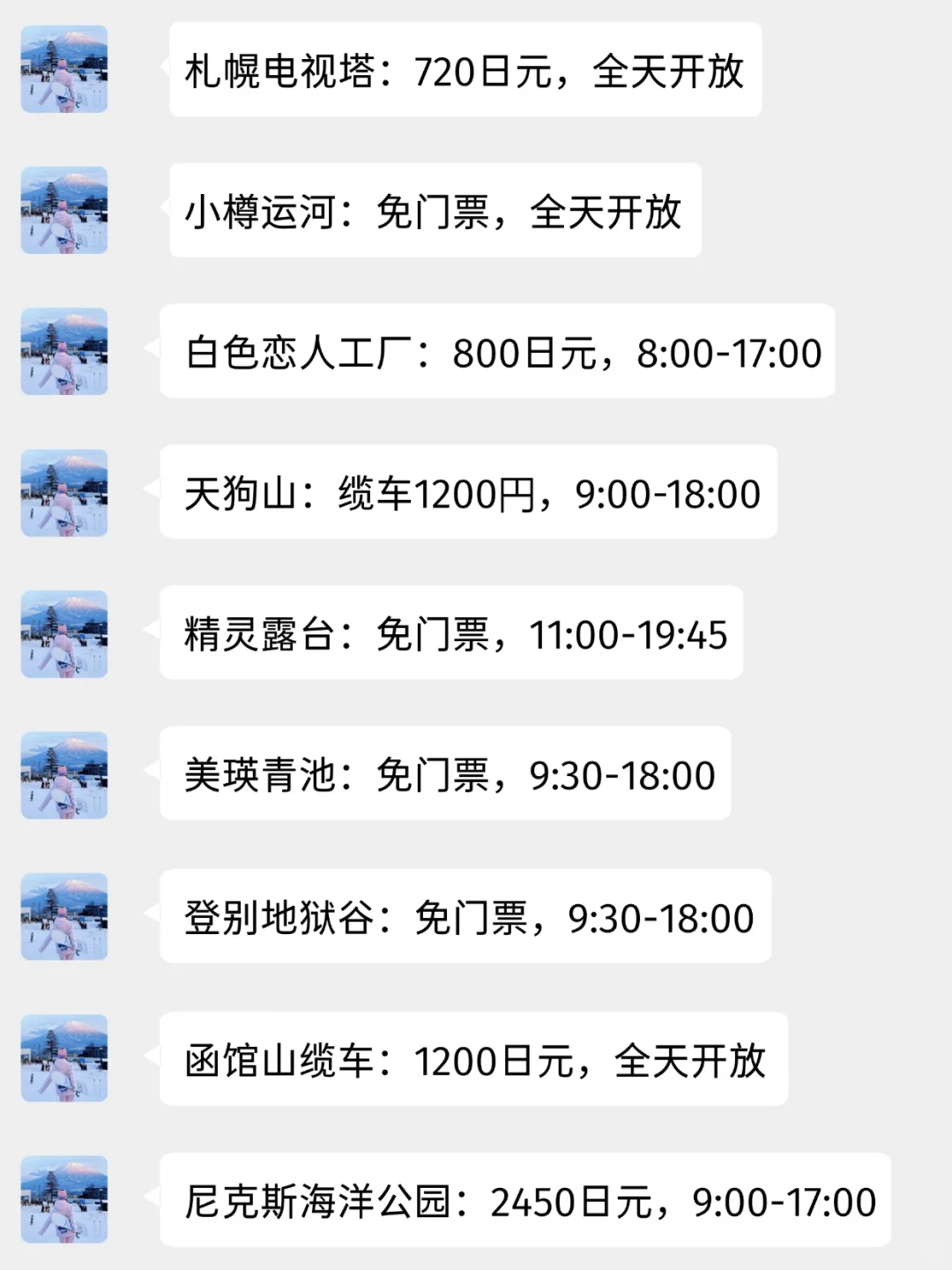 北海道会惩罚每一个不做攻略的人🎿