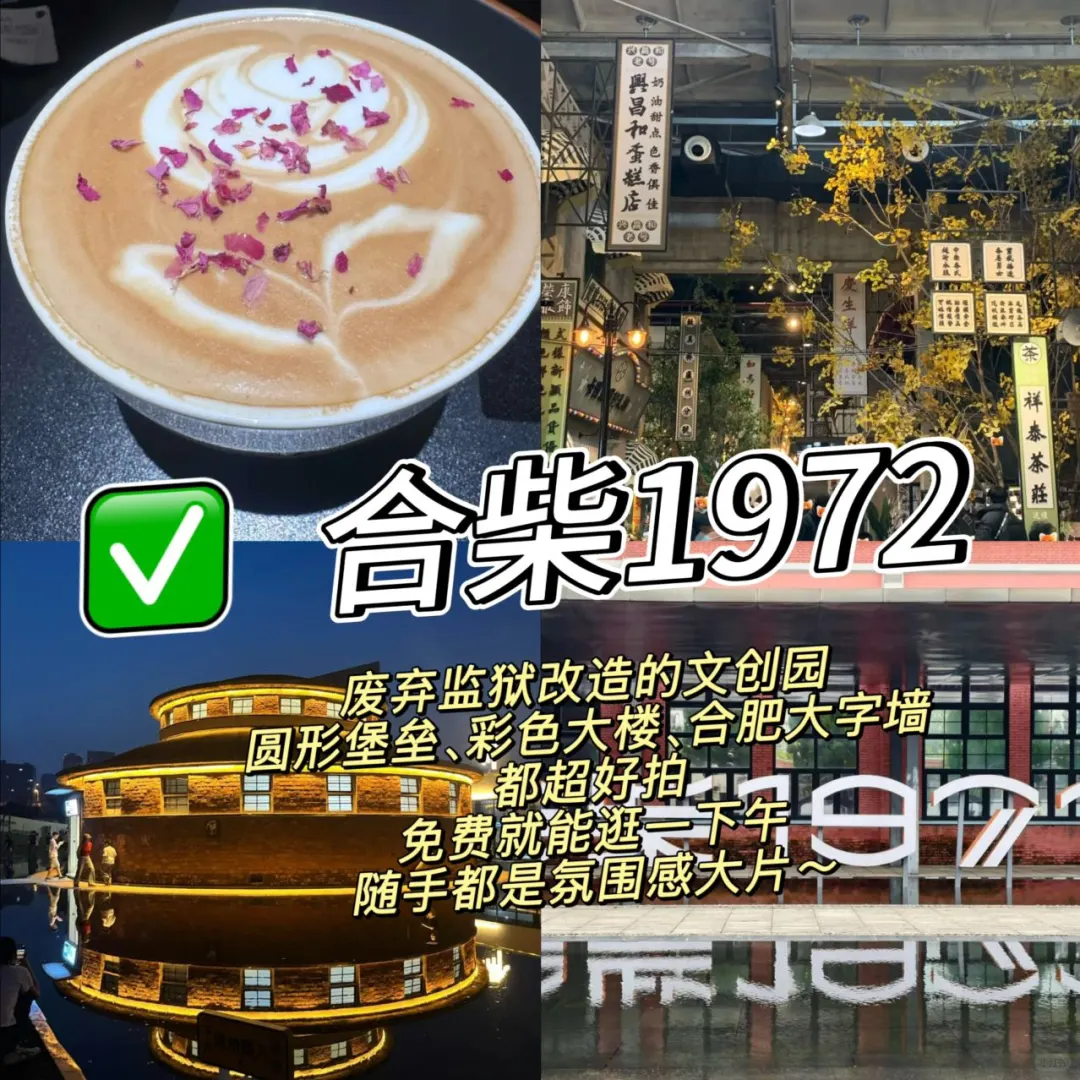 合肥两天一夜超全旅游美食攻略🚌