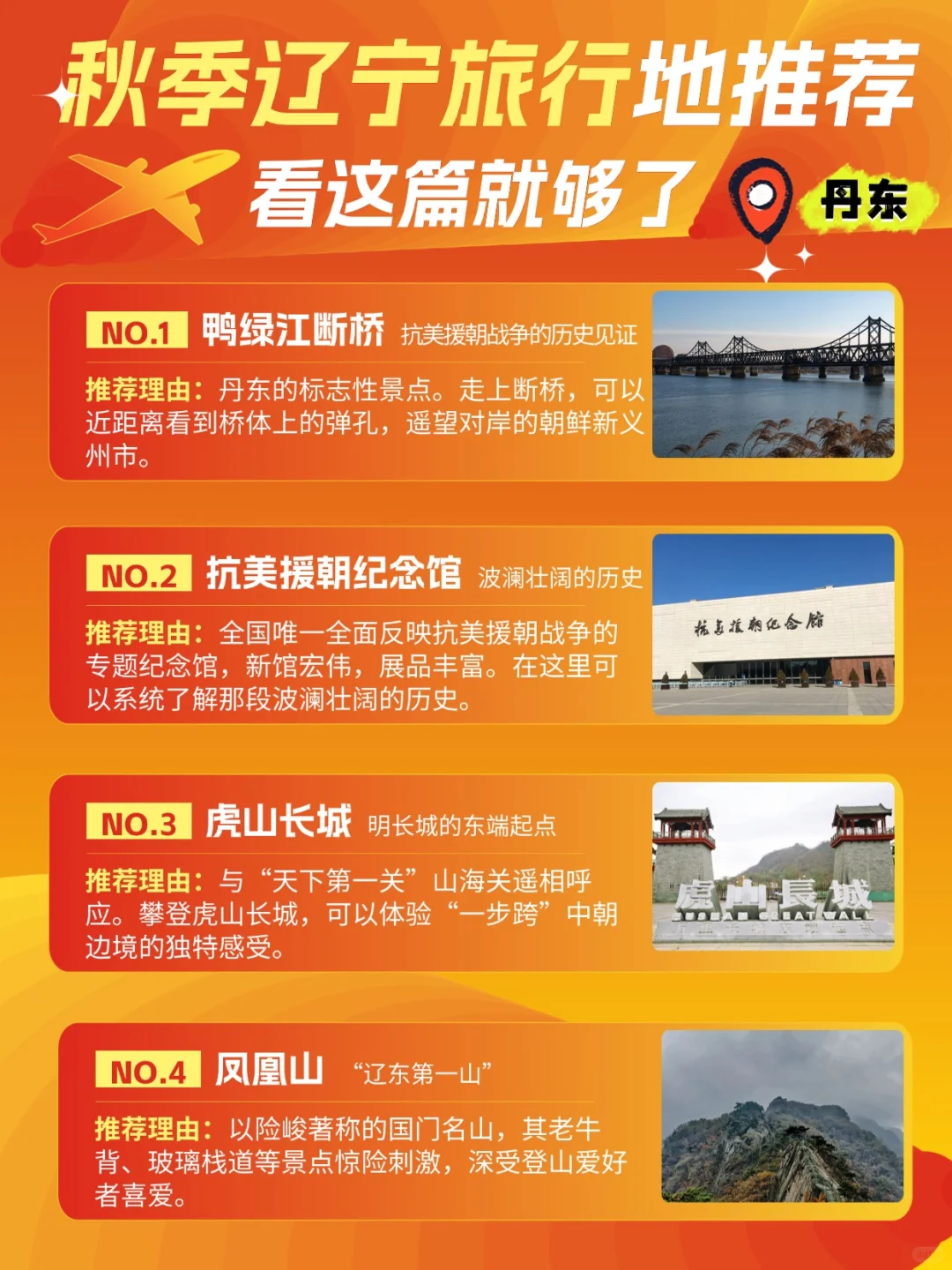 辽宁秋季旅游地推荐，看这篇就够了