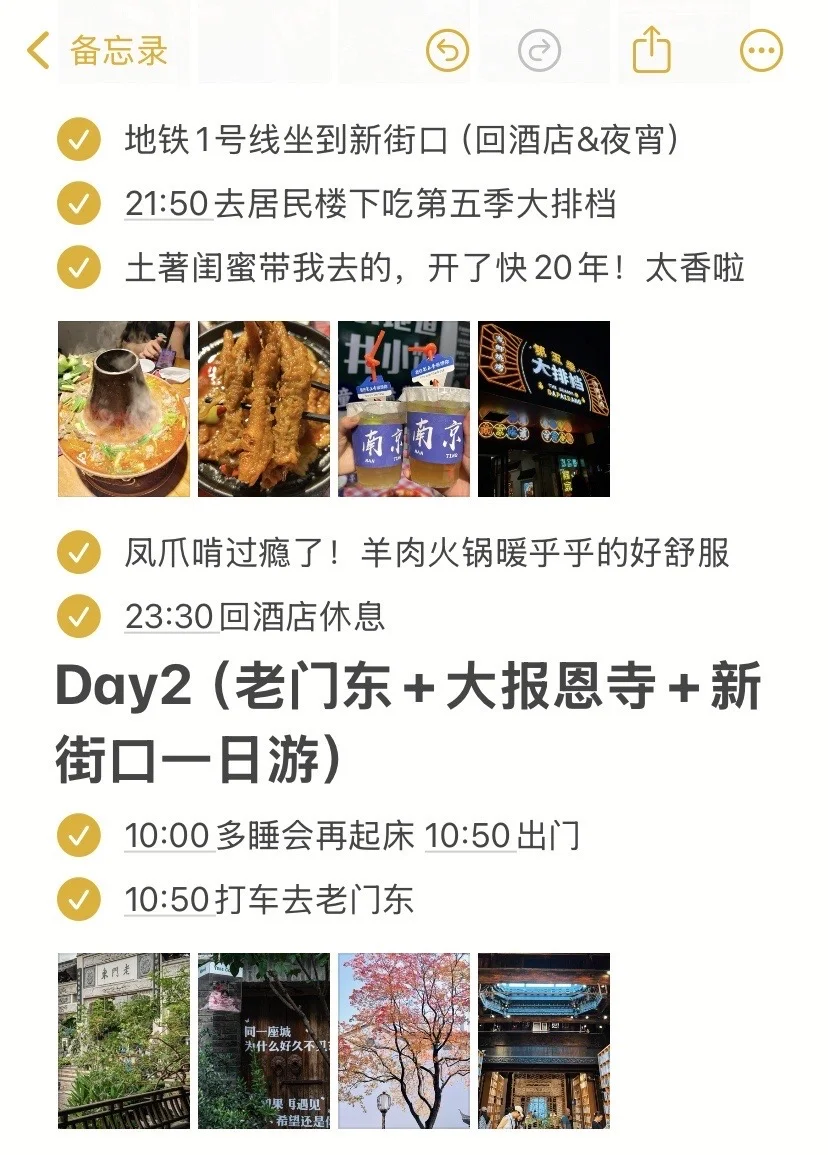 J人对自己做的南京攻略满意的睡不着…🥹