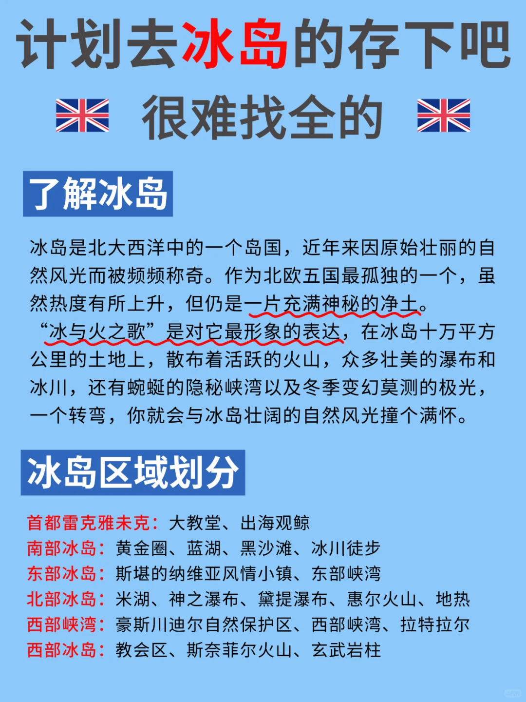 去了冰岛一趟，我才意识到信息茧房有多可怕