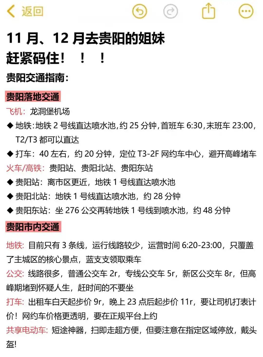 愿每一个去贵阳的人都能刷到这篇攻略
