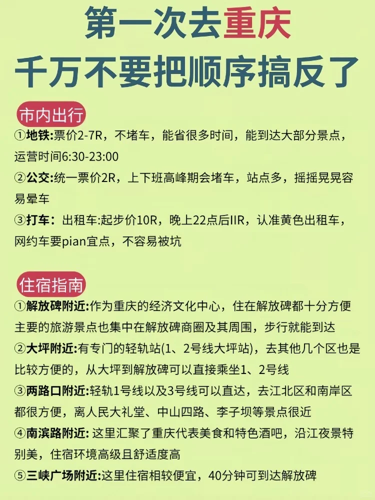 带着孩子第一次去重庆攻略！