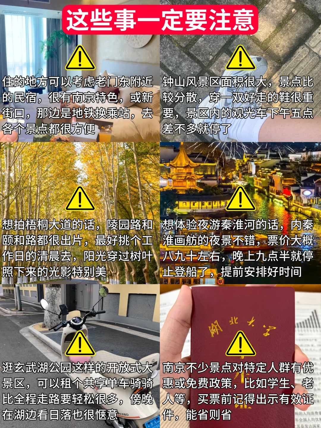 10-11月准备来南京的姐妹，千万要注意了‼