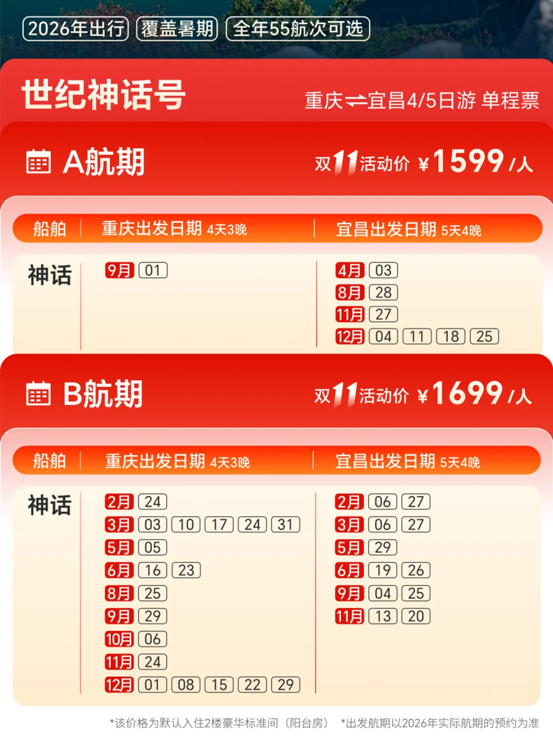 要爆啦💥世纪游轮双11船票低至5折！