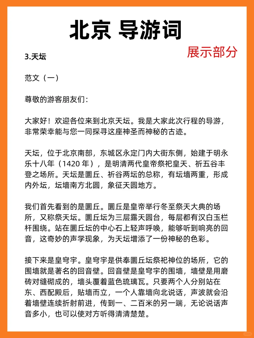 25导游证｜北京导游词完整版 中英文双语