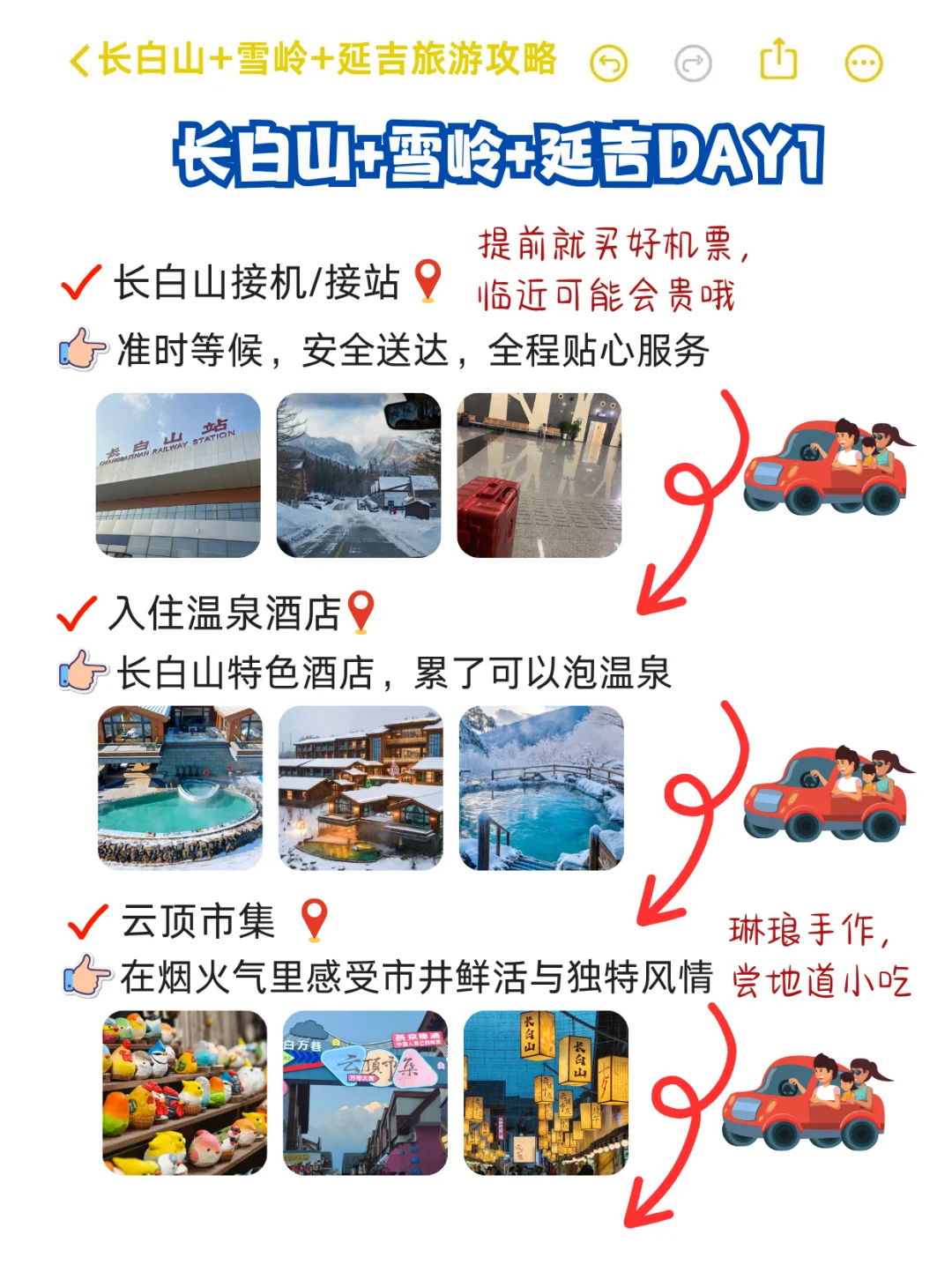 直接抄作业‼️花小钱办大事玩转冰雪东北