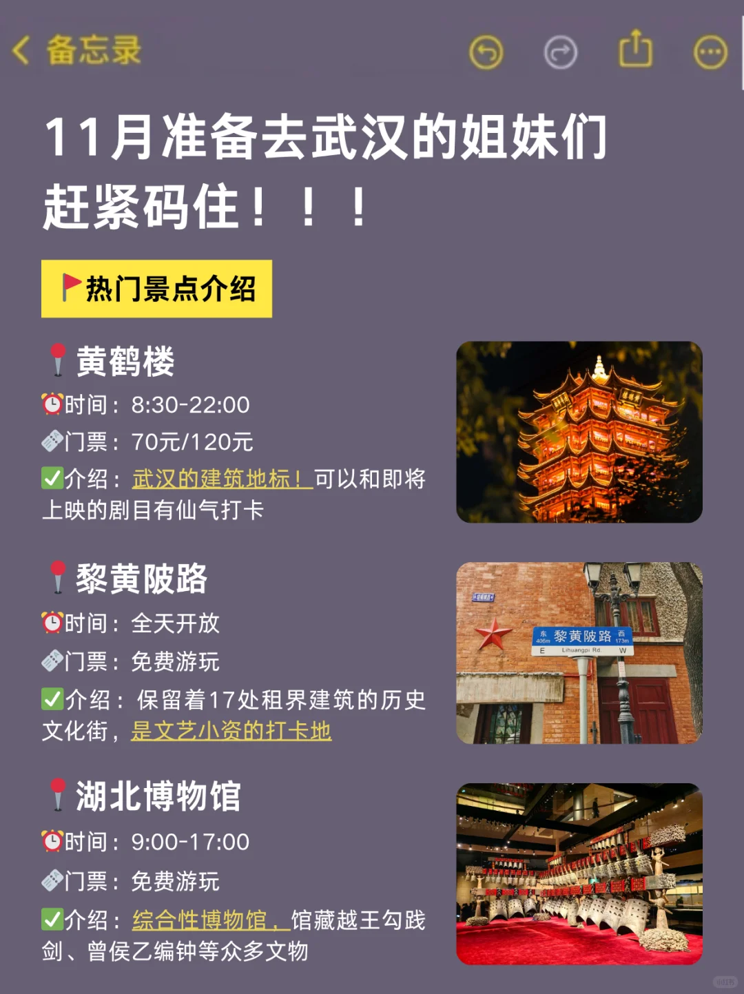 11月准备来武汉的！存下吧超全的！