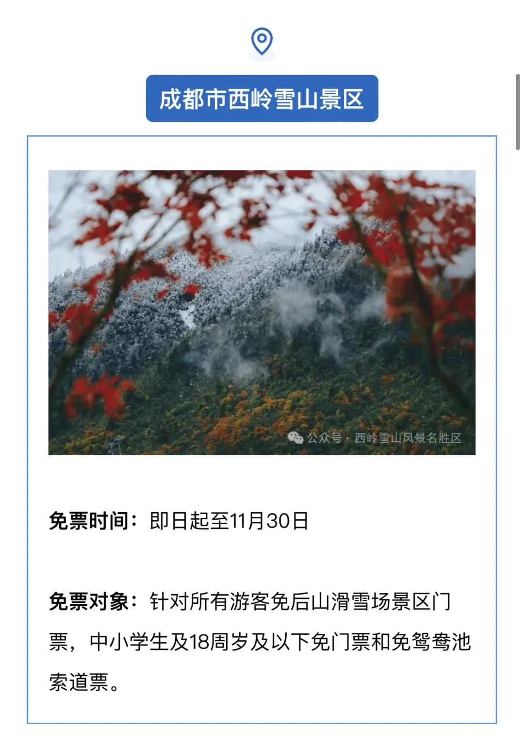 秋假耍起来 这些景区 免！门！票！