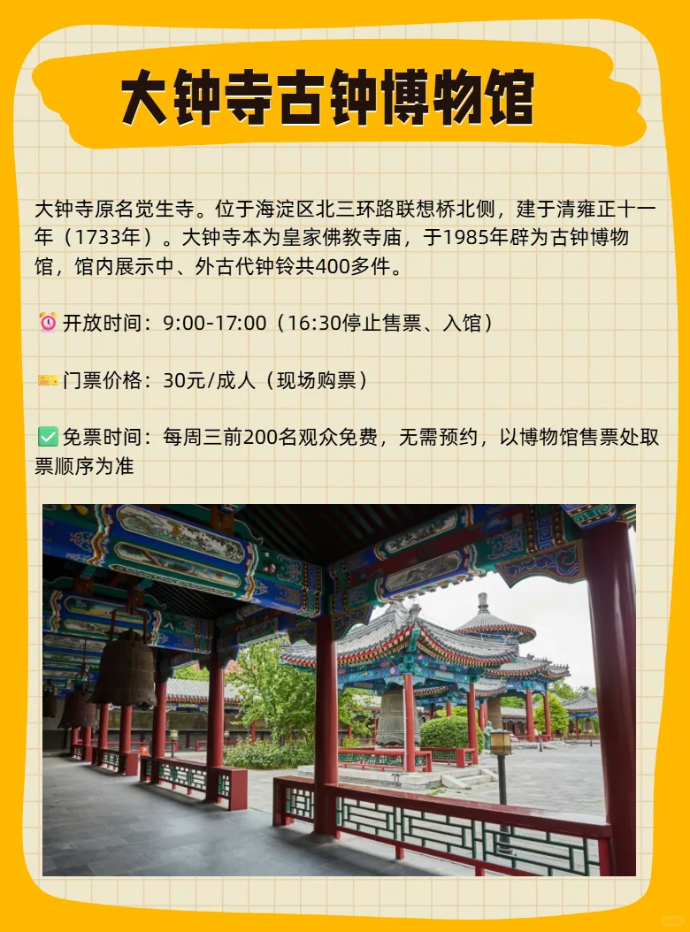 北京景点11月免费开放日汇总🔥