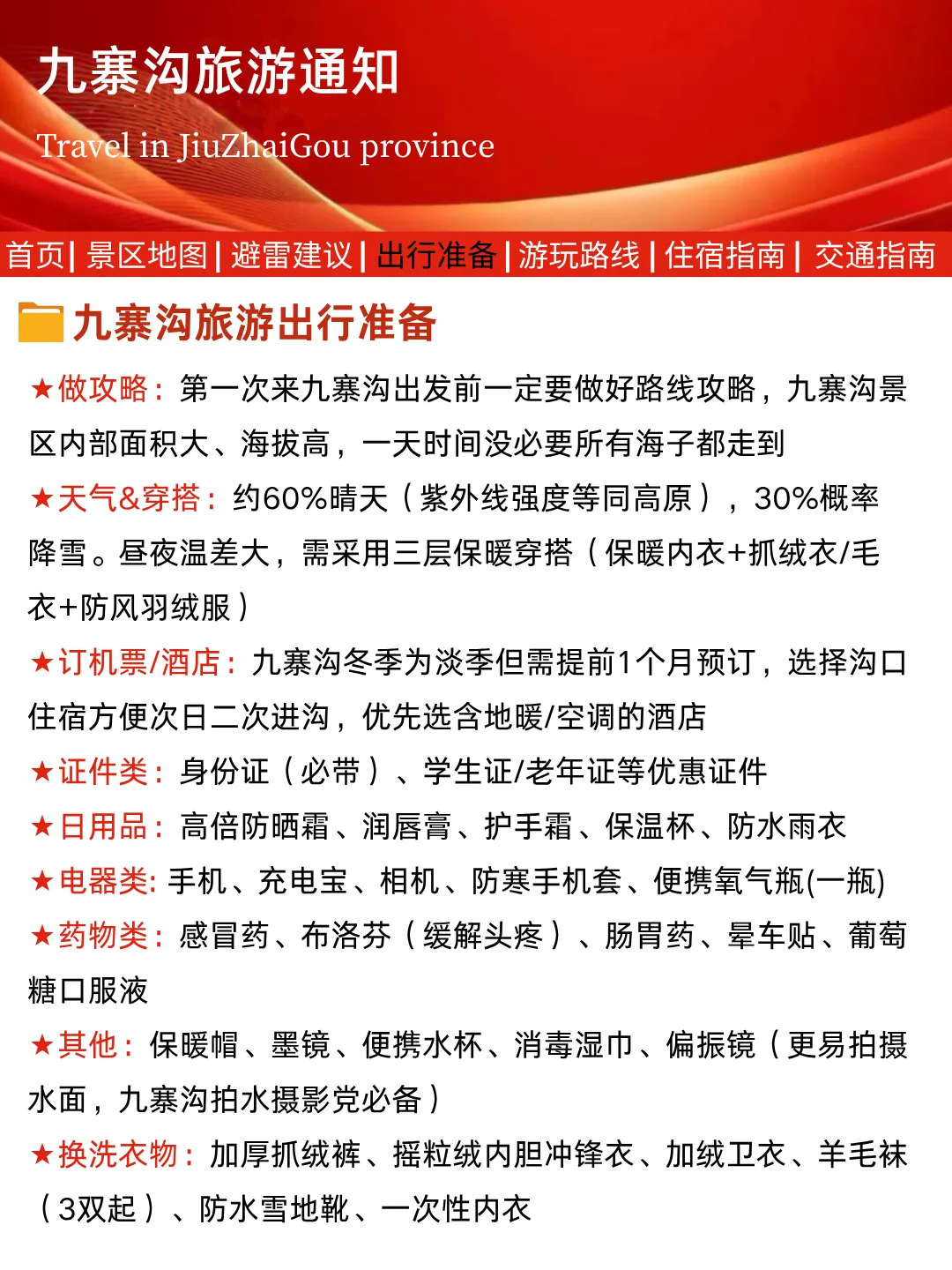 九寨沟刚发布的旅游通知👉还好提前刷到了