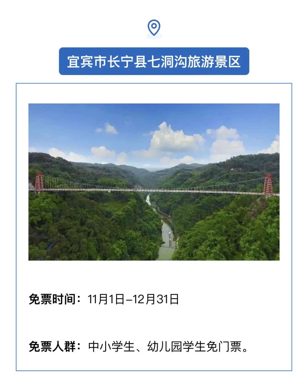 秋假耍起来 这些景区 免！门！票！