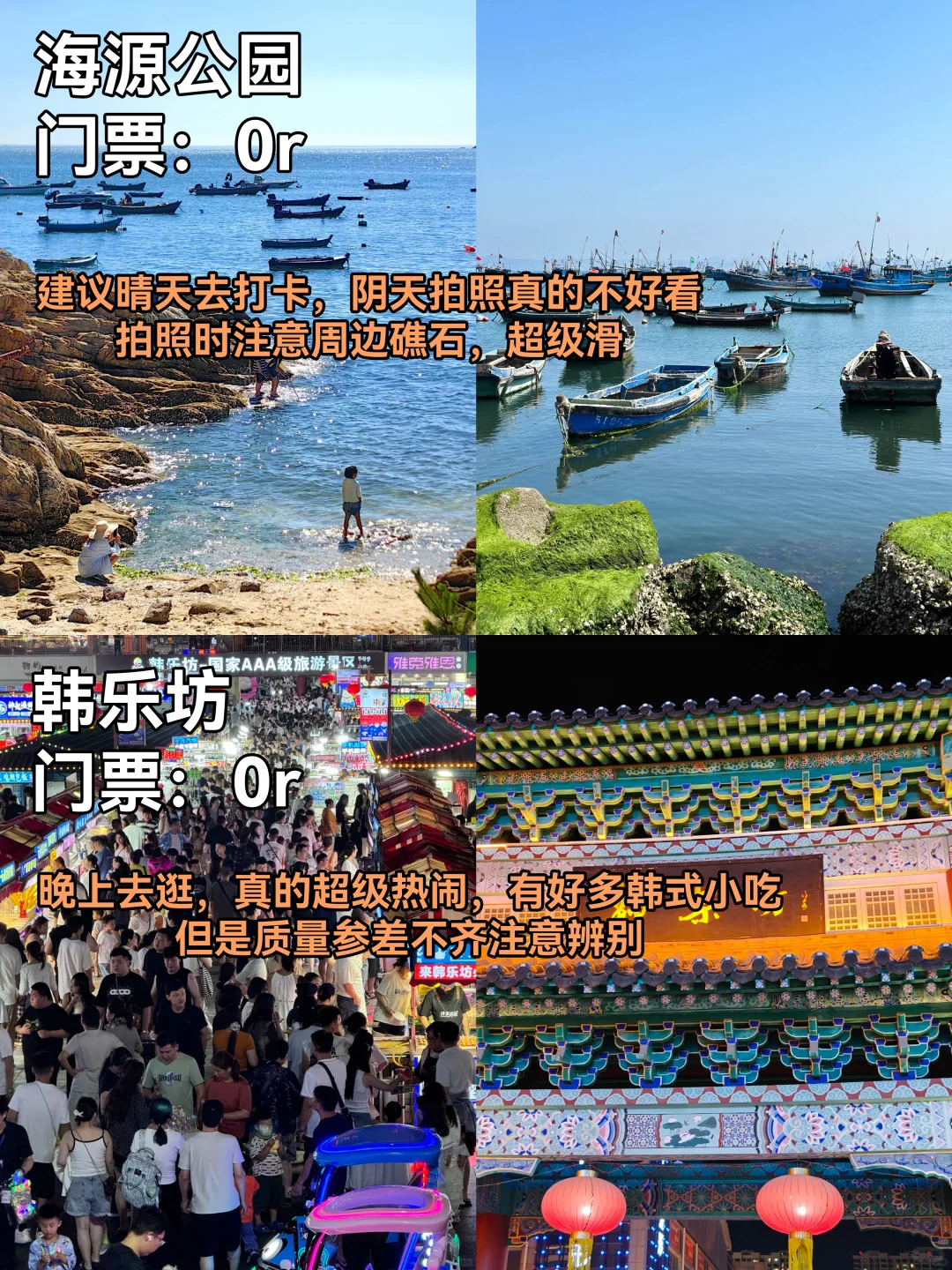 威海攻略来了 ❗️真的要看❗️❗️