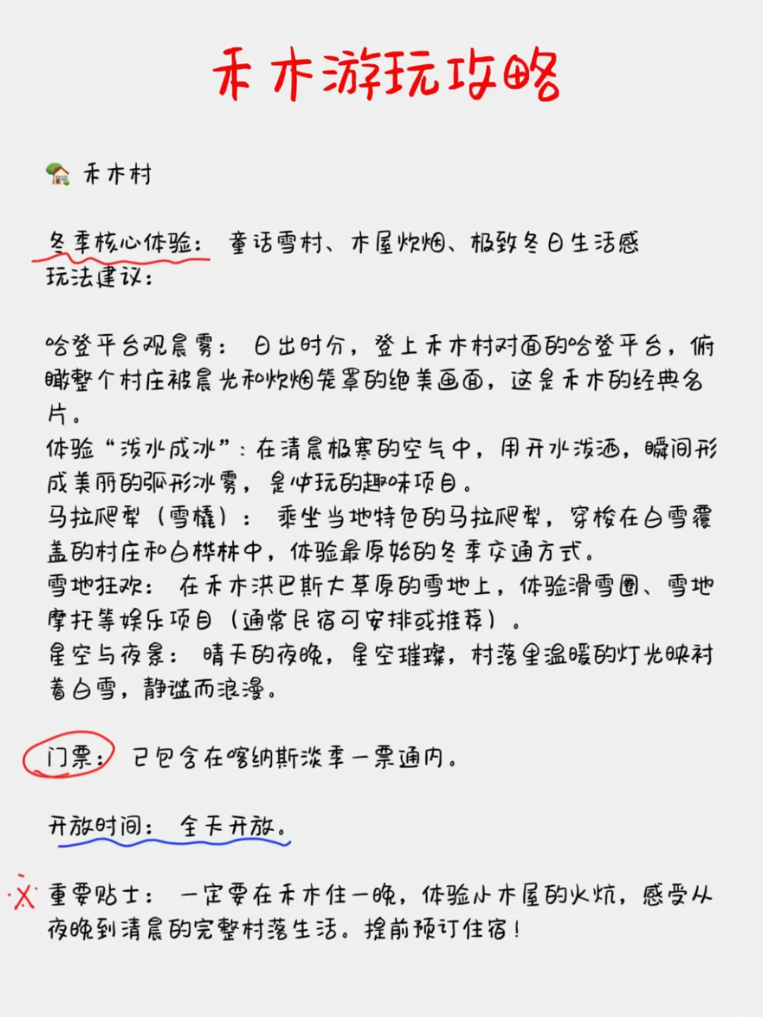 新疆阿勒泰旅游攻略🔥冬天这样玩省3k
