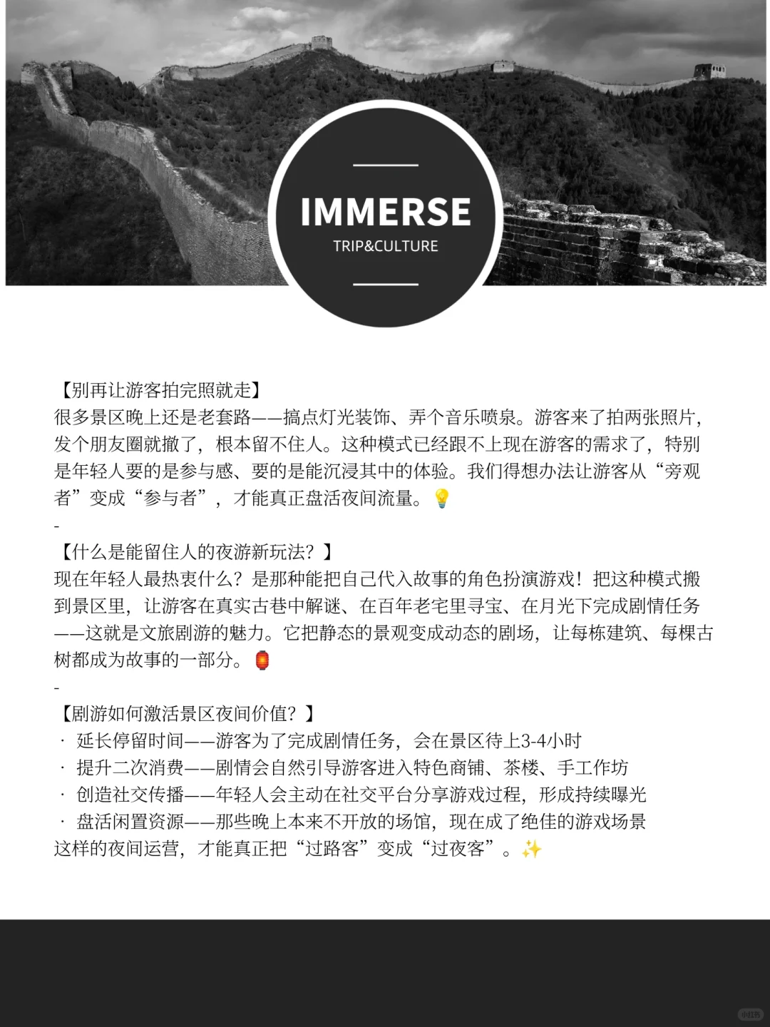 景区夜经济≠灯光秀!试试剧游!