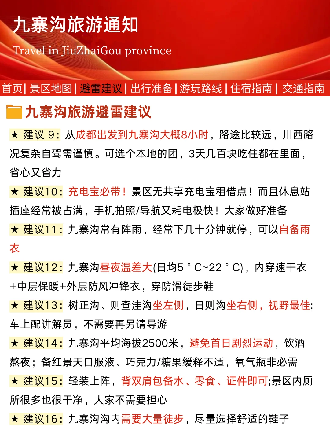 九寨沟刚发布的旅游通知👉还好提前刷到了