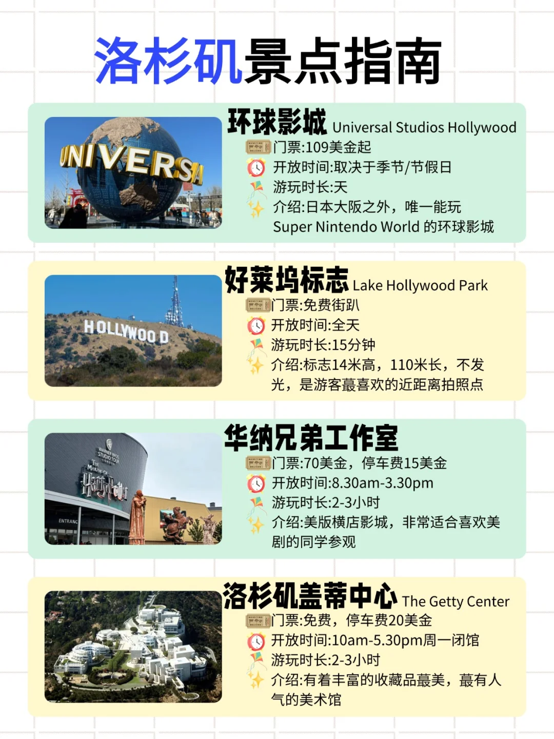 美国｜洛杉矶旅游攻略‼️超详细，建议收藏