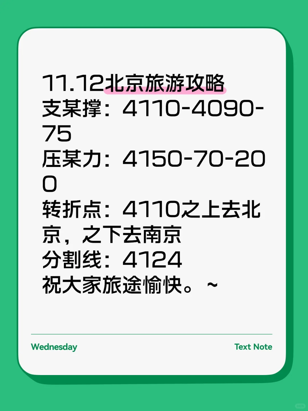 今日旅游攻略来啦～