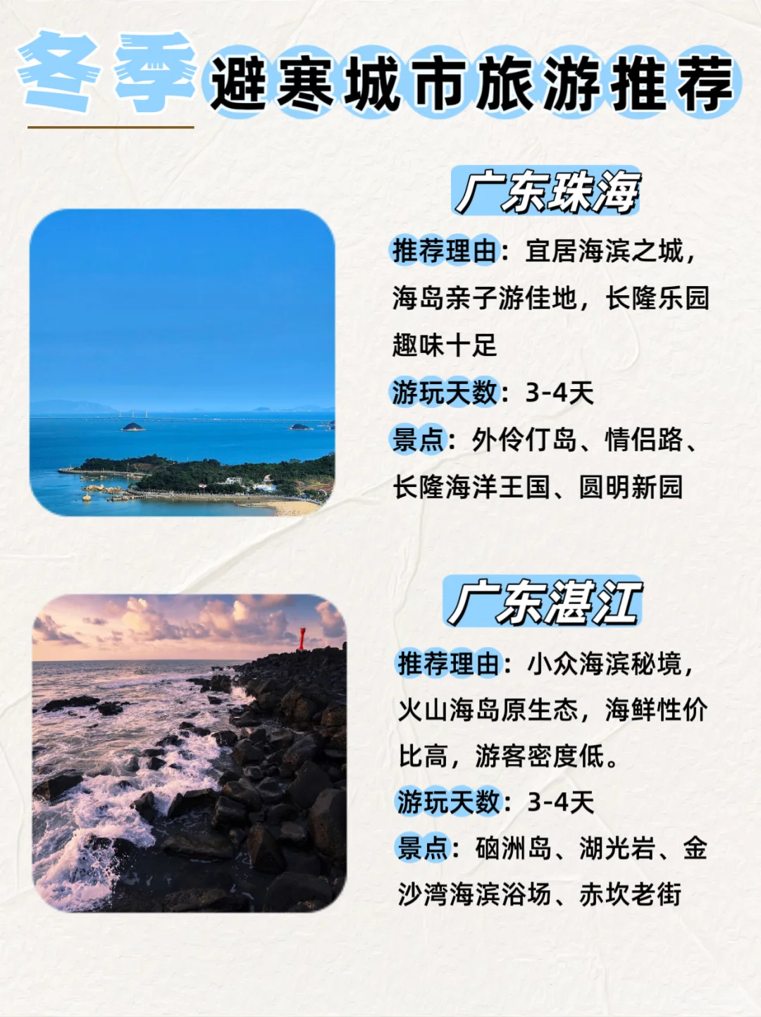 冬季避寒胜地⭐推荐10个温暖旅游城市