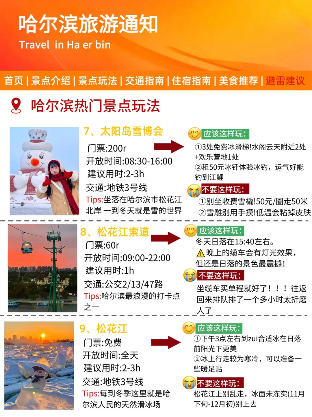 哈尔滨刚发布的冬季旅游通知‼️幸好看到了