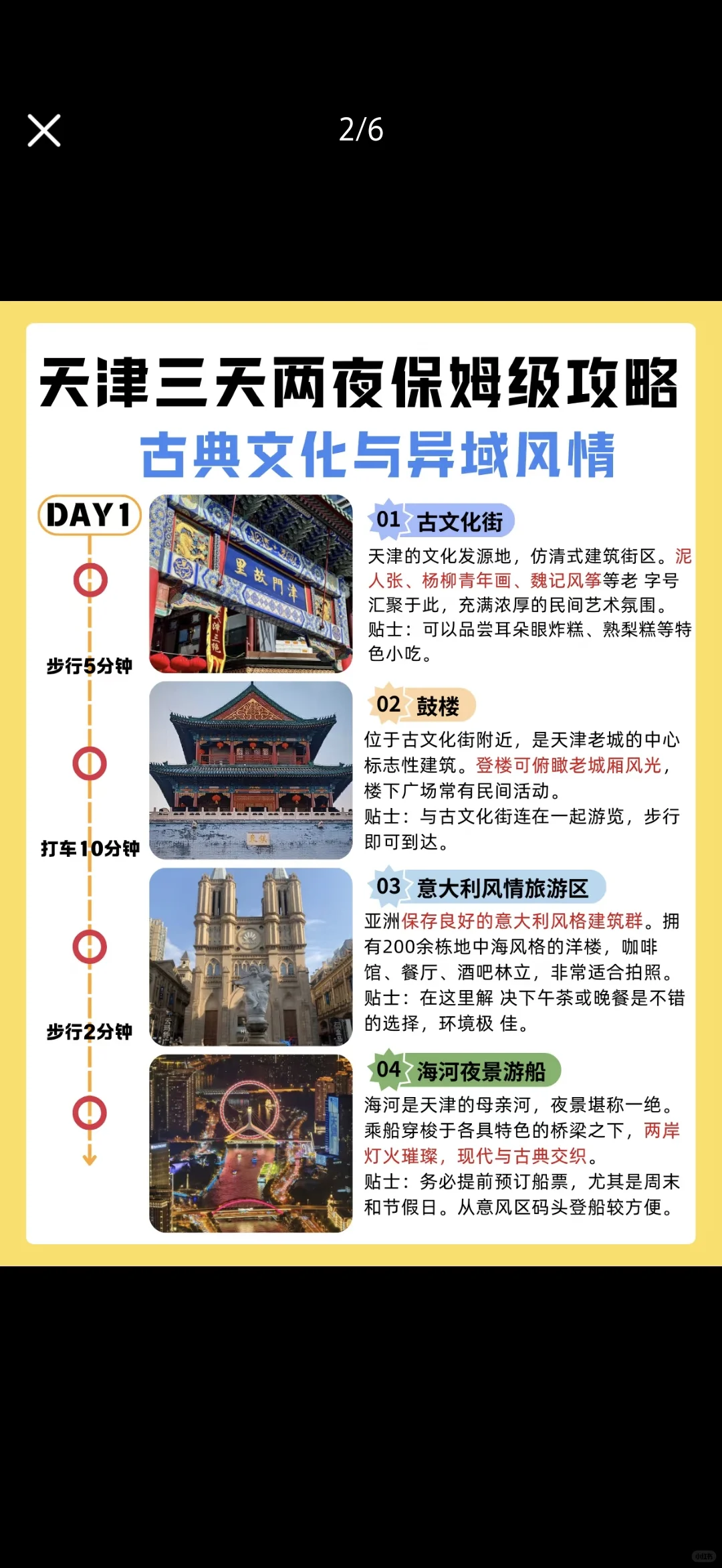 天津旅游攻略！