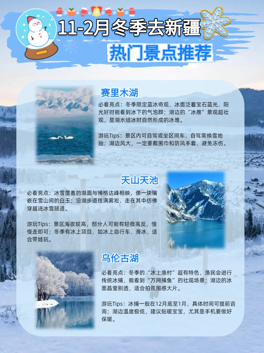 ❄️12-2月冬日新疆｜雪国秘境景点推荐