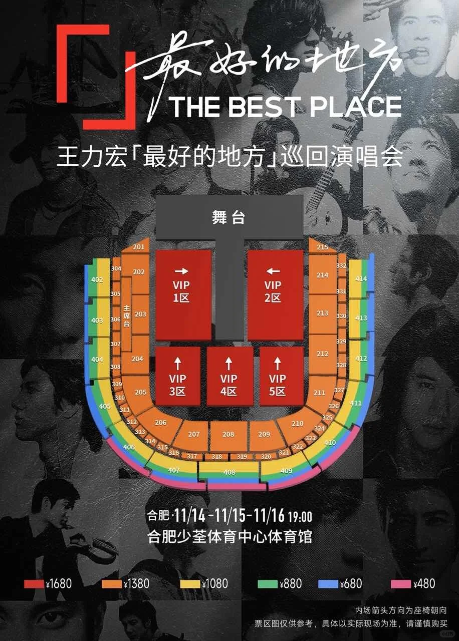 王力宏合肥演唱会攻略🔥
