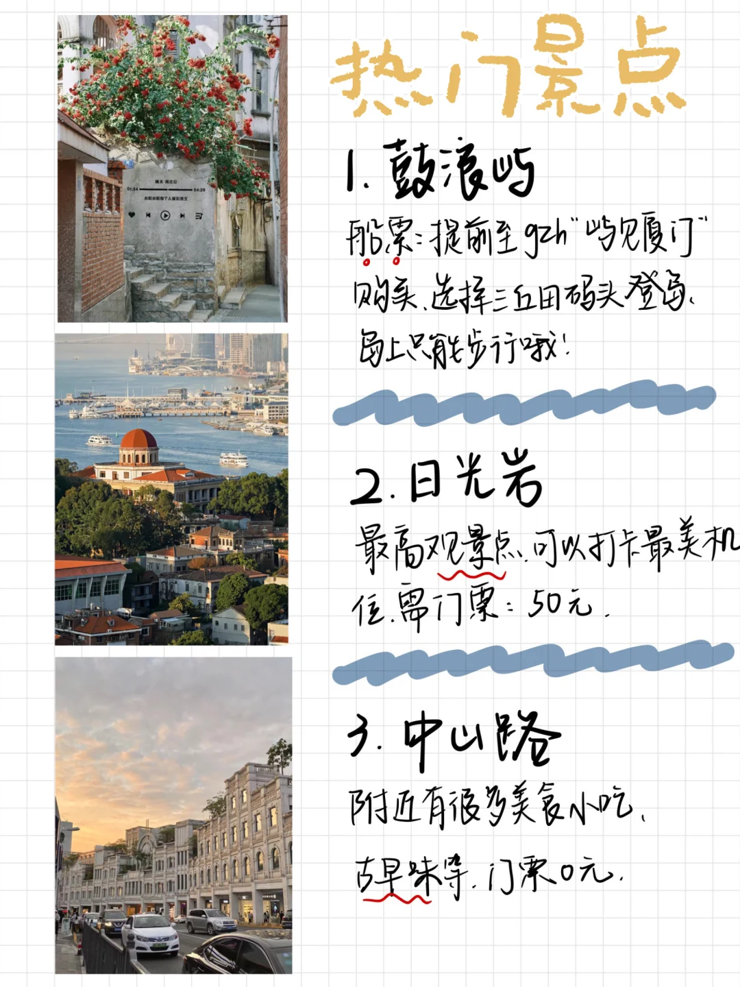 J人耗时6h整理的厦门2天旅游攻略（手写版✍️）