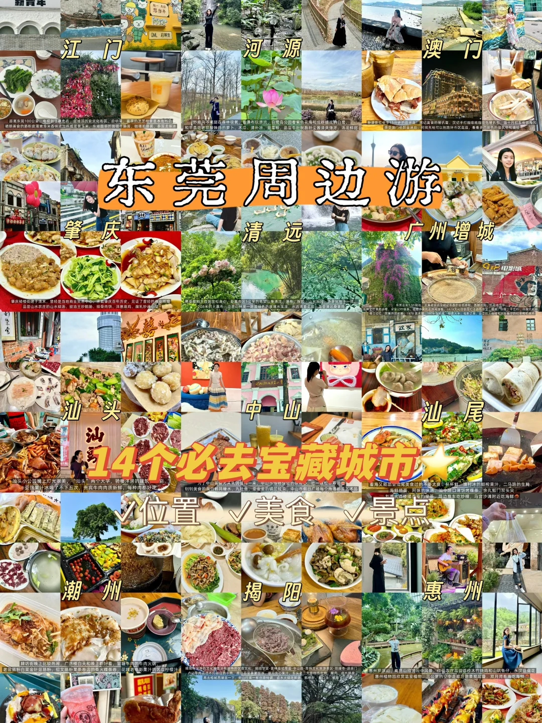 东莞周边🏝️适合秋天放松的14个城市🍂