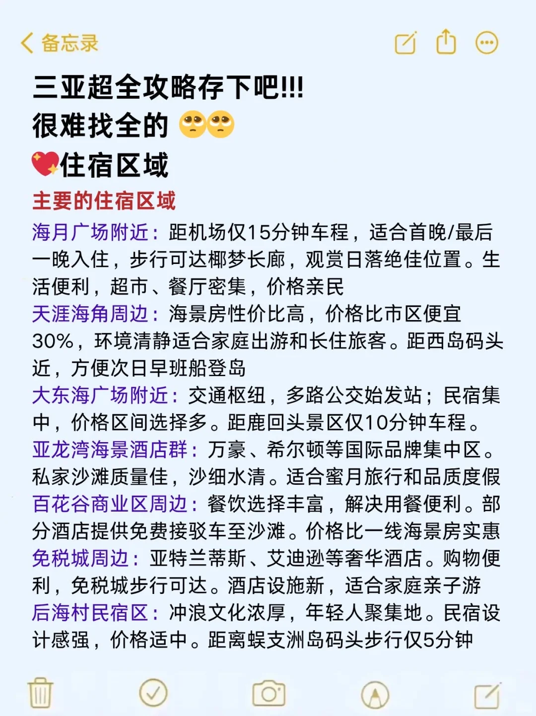 听劝！送给11-12月去三亚旅游的姐妹们🤗