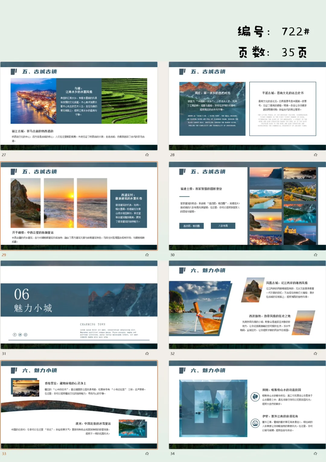 国家地理推荐50个中国必去景点PPT