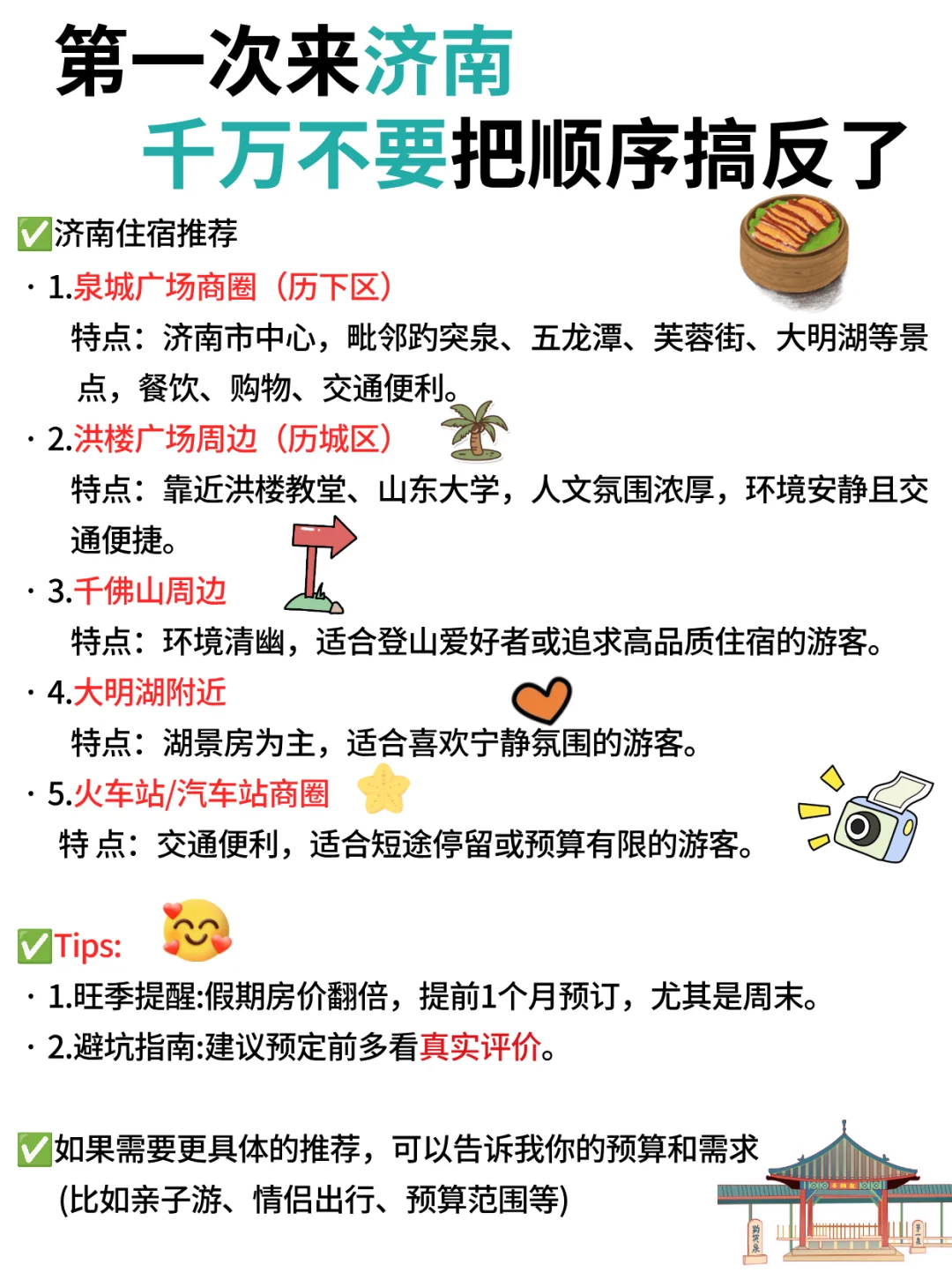 济南超详细旅游攻略！