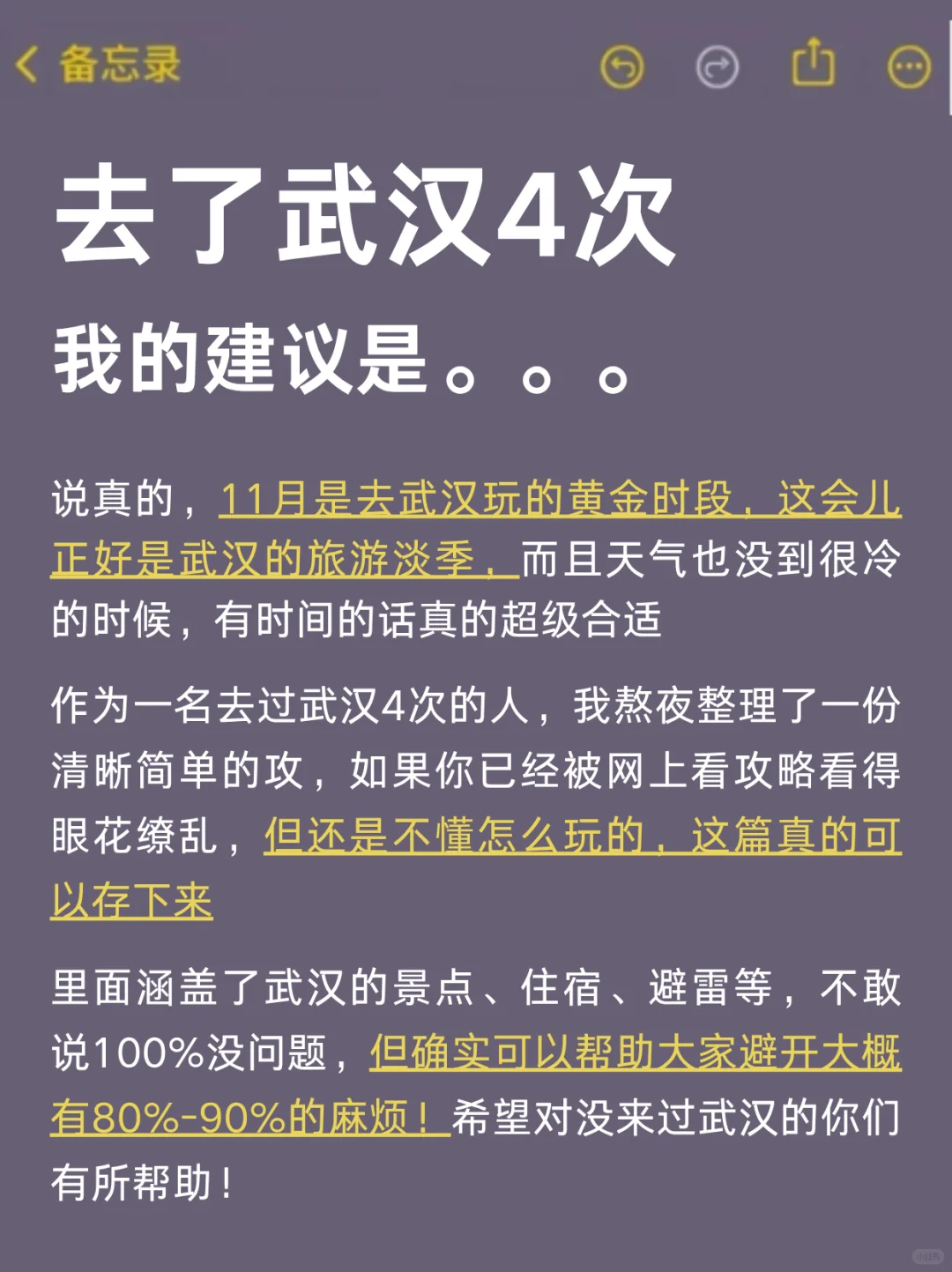 11月准备来武汉的！存下吧超全的！
