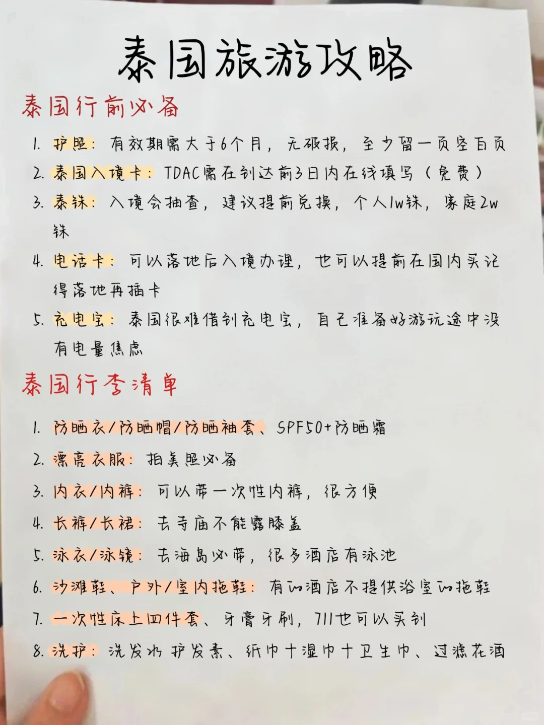 本J人对自己手写的泰国旅游攻略甚是满意